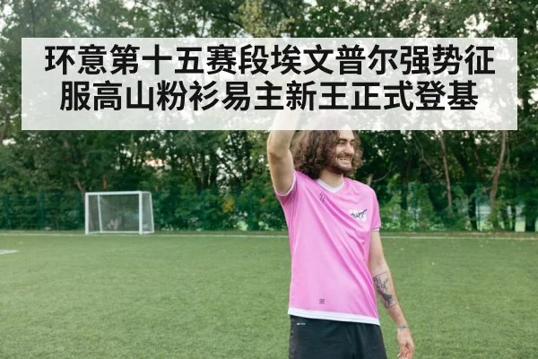 pink jersey celebration