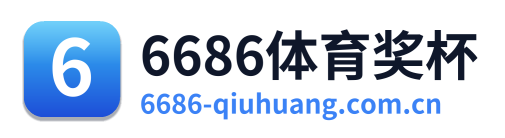 6686体育奖杯 Logo